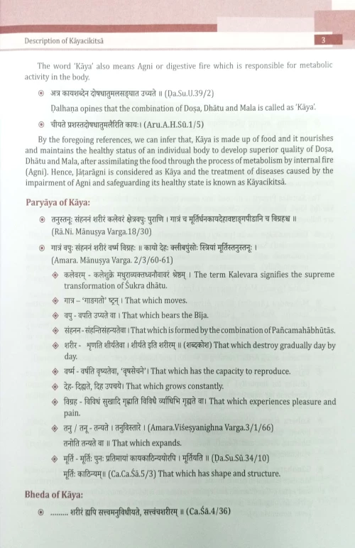 The Compendium of Kayachikitsa Term 1-2